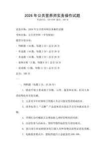 2026年公共營養師實務操作試題