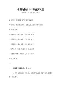 中國電影史與作品鑒賞試題