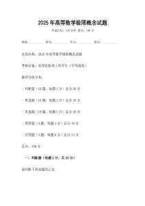 2025年高等數學極限概念試題