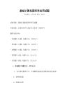 基礎計算機圖形學應用試題