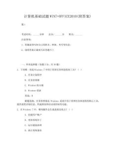 【易错题】计算机基础试题WIN7+OFFICE2010(附答案)试卷及答案