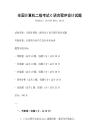 全國計算機二級考試C語言程序設計試題