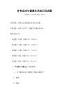 體育運動與健康生活知識點試題