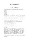 2026年疼痛学题库150道附参考答案【b卷】