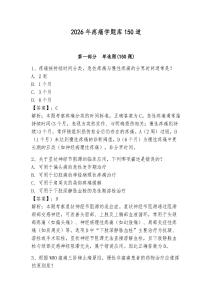 2026年疼痛学题库150道附参考答案【b卷】