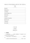 2026年浙科版（新）初中綜合實(shí)踐活動(dòng)八年級(jí)下冊(cè)（全冊(cè)）同步練習(xí)及答案