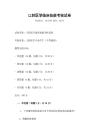 口腔醫(yī)學(xué)臨床技能考核試卷