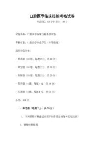 口腔醫(yī)學臨床技能考核試卷