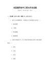 全國通用軟件工程與開發(fā)試題