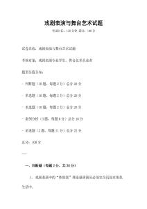 戲劇表演與舞臺藝術試題