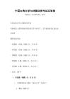 中國古典文學與詩歌欣賞考試及答案