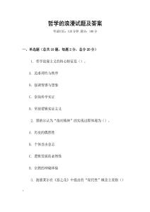 哲學(xué)的浪漫試題及答案