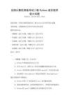 全國(guó)計(jì)算機(jī)等級(jí)考試二級(jí)Python語(yǔ)言程序設(shè)計(jì)試題