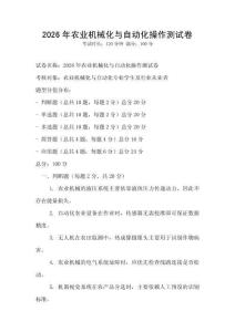 2026年農業機械化與自動化操作測試卷