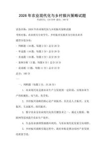 2026年農業現代化與鄉村振興策略試題