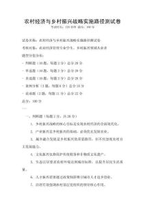 農(nóng)村經(jīng)濟(jì)與鄉(xiāng)村振興戰(zhàn)略實(shí)施路徑測(cè)試卷