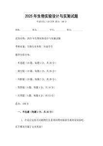 2025年生物實驗設(shè)計與實施試題