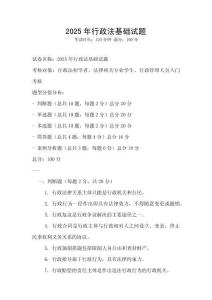 2025年行政法基礎(chǔ)試題