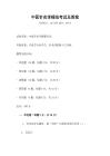 中医针灸学模拟考试及答案