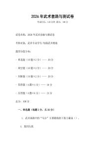 2026年武術套路與測試卷