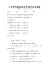 全國通用商務英語函電寫作與交流試題