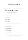 國(guó)內(nèi)外歷史事件回顧試卷