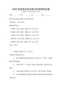 2025年高考歷史文獻與史學研究試卷