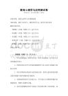 教育心理學(xué)與應(yīng)用測(cè)試卷
