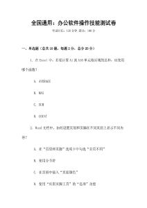 全國通用：辦公軟件操作技能測試卷