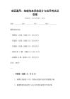 全國通用：地理信息系統設計與應用考試及答案