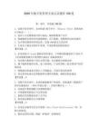 2026年數字化管理專家認證題庫150道【實用】