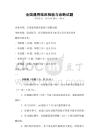 全国通用临床检验与诊断试题