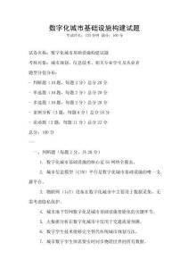 數字化城市基礎設施構建試題