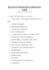 數字化時代下的信息倫理與法律知識考試及答案