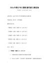 2026年青少年計算機操作能力測試卷
