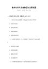 數(shù)字化時代企業(yè)轉型與發(fā)展試題