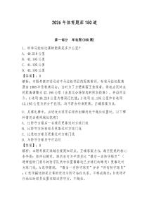 2026年体育题库150道及答案（网校专用）