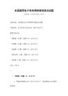 全國通用電子商務網絡營銷培訓試題
