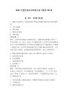 2026年獸醫臨床診斷期末復習題庫150道含答案（輕巧奪冠）