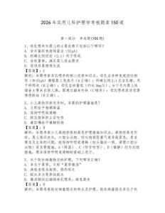 2026年實用兒科護理學考核題庫150道附完整答案【典優】