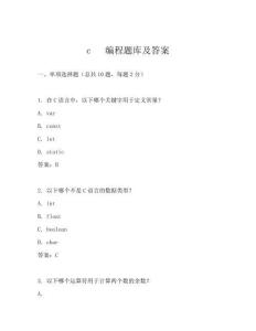 c   編程題庫及答案