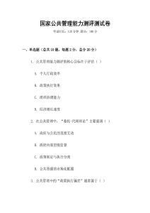 國家公共管理能力測評測試卷