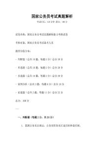 國家公務員考試真題解析
