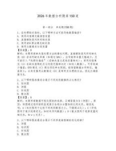 2026年數據分析題庫150道附答案（奪分金卷）