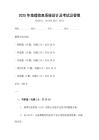 2025年地理信息系統(tǒng)設計及考試及答案