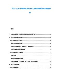 2025-2030中國肉禽企業(yè)ESG表現(xiàn)對融資成本的影響分析