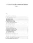 智慧能源管理系統(tǒng)分析及節(jié)能減排趨勢與投資效益評估報告