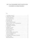 2025-2030多晶硅新能源行業(yè)供應(yīng)分析研究企業(yè)簡單決策調(diào)整行業(yè)全領(lǐng)域應(yīng)用前景報告