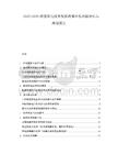 2025-2030核能發(fā)電技術(shù)發(fā)展政策環(huán)境風(fēng)險評估與規(guī)劃報告