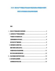 2025海洋水產養殖業節省成本背后有海水養殖技術細節研究與可持續生態改進專項說明
